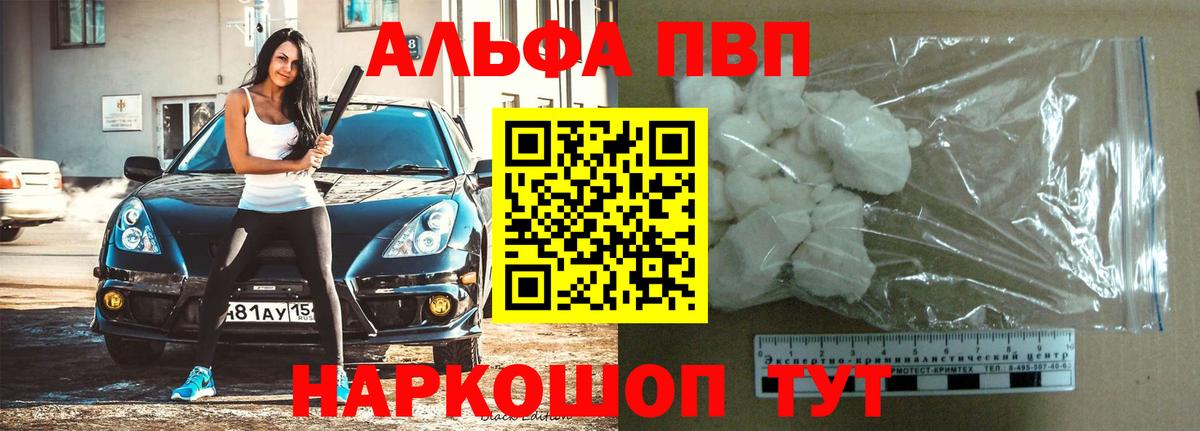 Alfa_PVP VHQ Люберцы