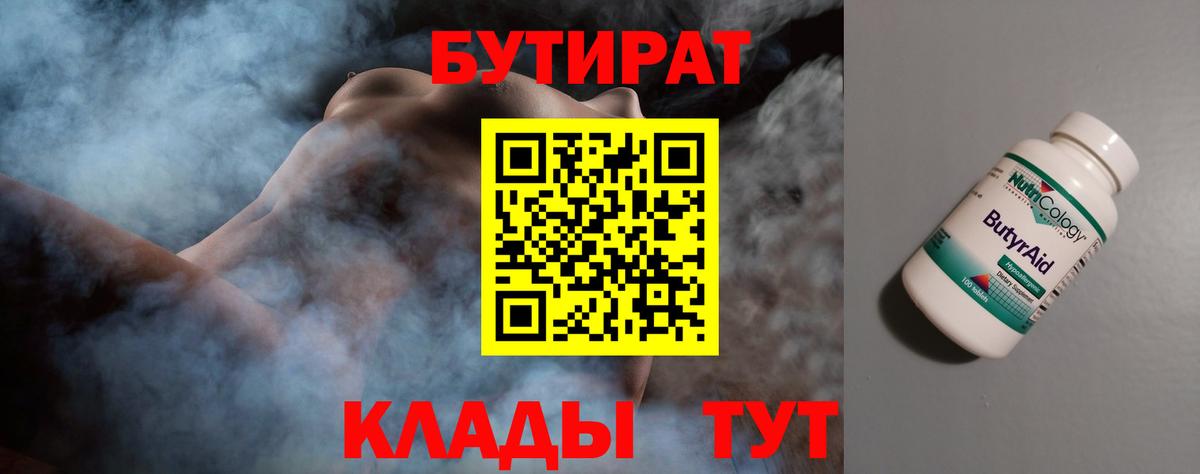 БУТИРАТ BDO Люберцы