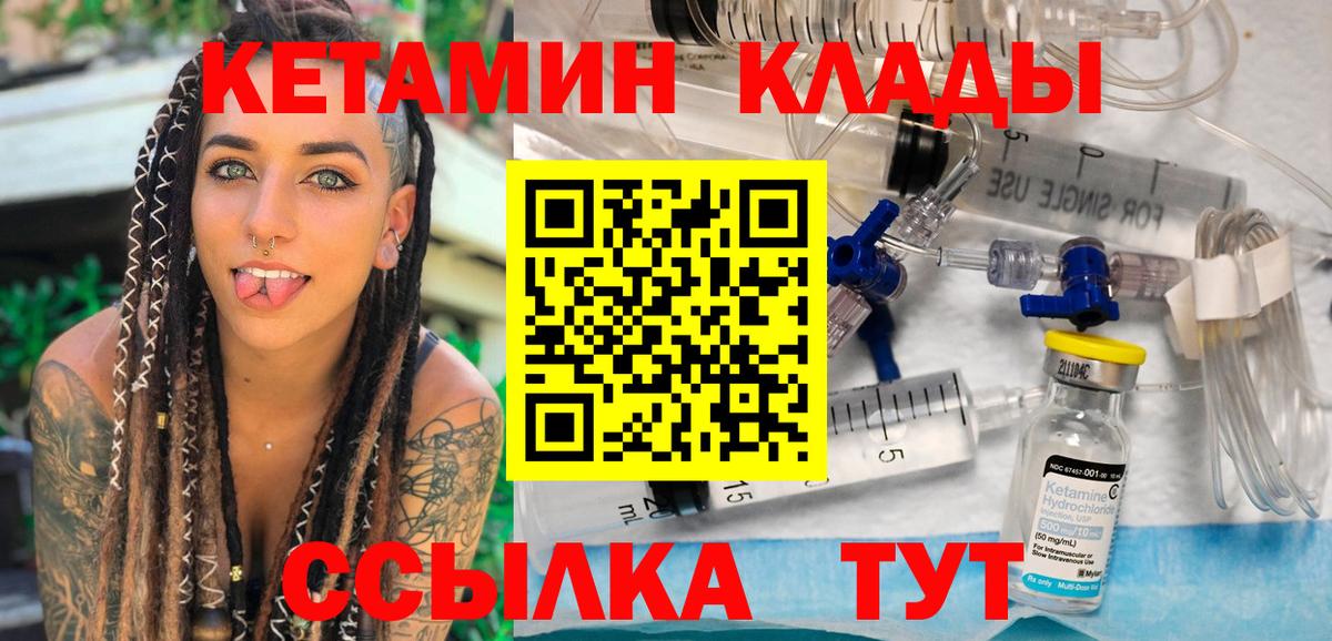 Кетамин VHQ  Вход с VPN  Люберцы 