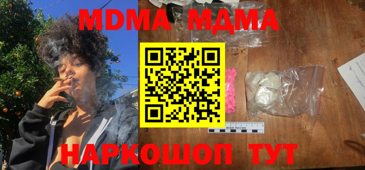 Люберцы  МДМА crystal  МДМА  Вход с VPN  MDMA кристаллы 