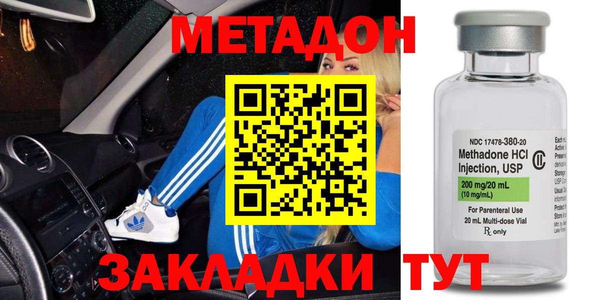 Метадон VHQ Люберцы